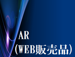 AR（WEB販売品）