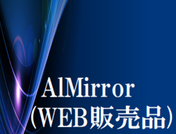 Al Mirror（WEB販売品）