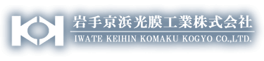 京浜光膜工業株式会社